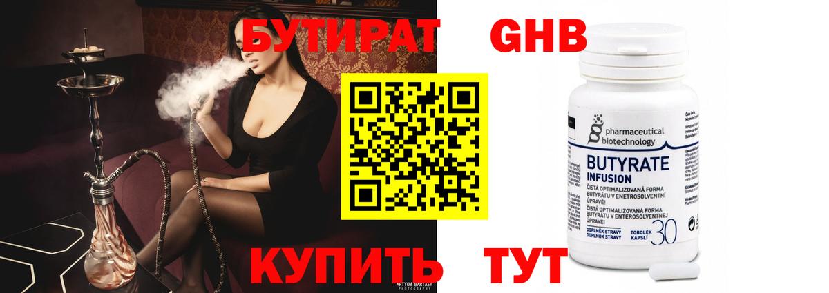 БУТИРАТ BDO Троицк