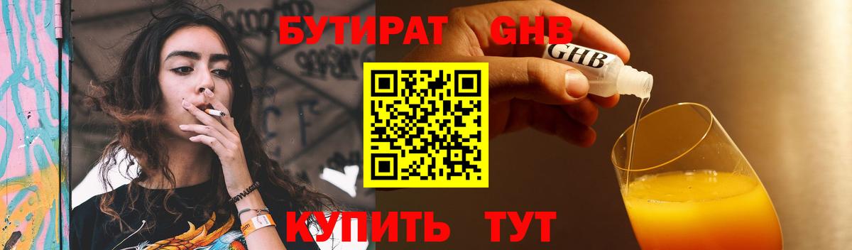 Троицк  Бутират  Вход с VPN  БУТИРАТ BDO 33% 