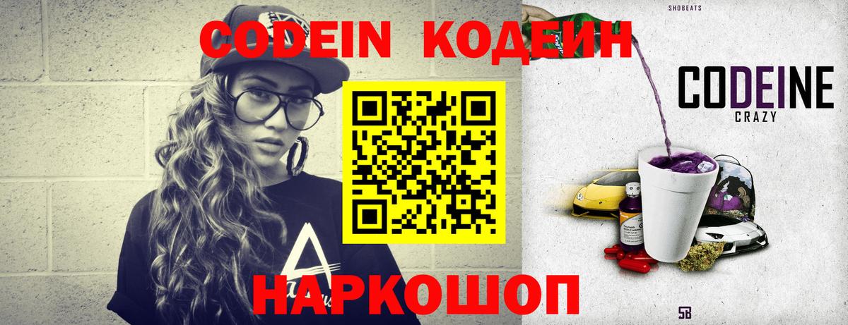 Троицк  Кодеин напиток Lean (лин)  Вход с VPN 