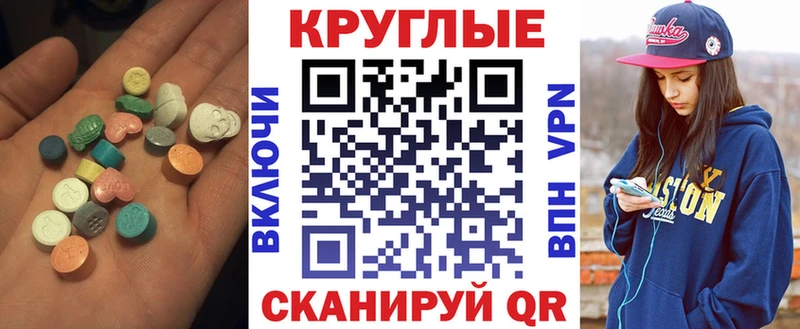 ЭКСТАЗИ 250 мг  Троицк 