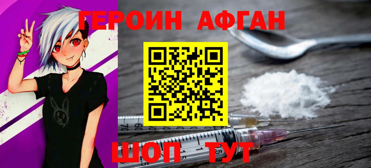 ГЕРОИН VHQ Троицк