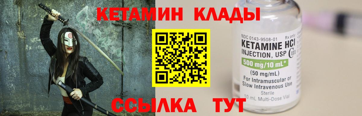 КЕТАМИН ketamine  Вход с VPN  Троицк 