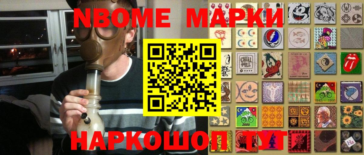 Троицк  Марки NBOMe 1500мкг  продажа наркотиков  Вход с VPN  Марки NBOMe 